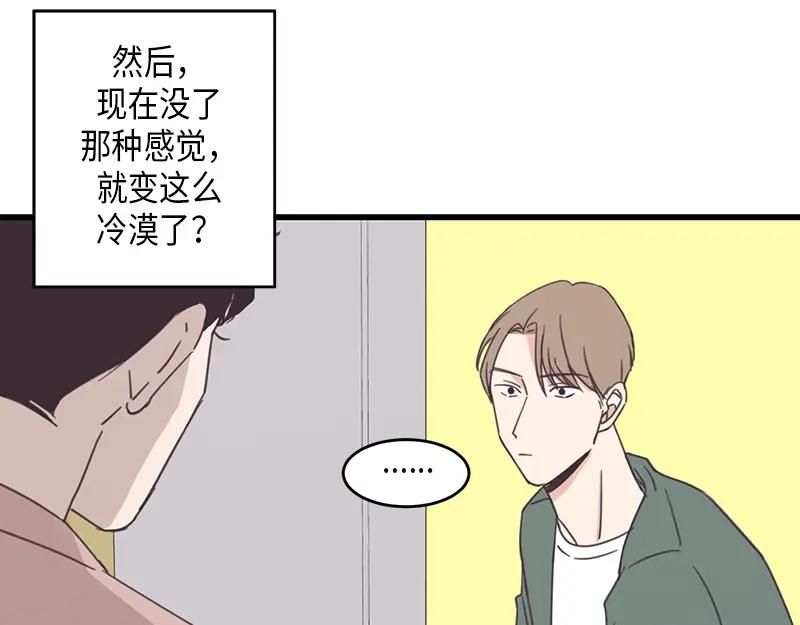 《取向的发现》第58话 第45页