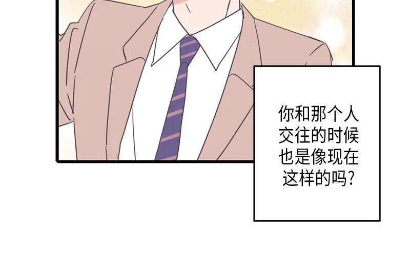 《取向的发现》第58话 第44页