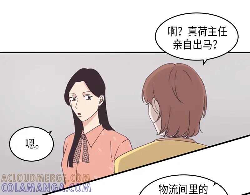 《取向的发现》第58话 第19页