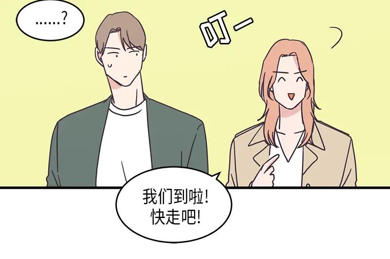《取向的发现》第58话 第2页