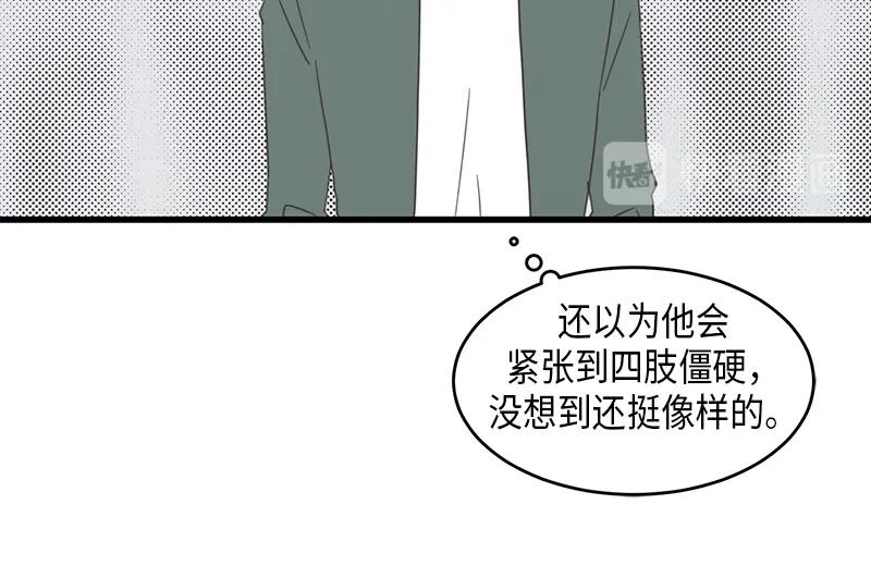 《取向的发现》第58话 第14页