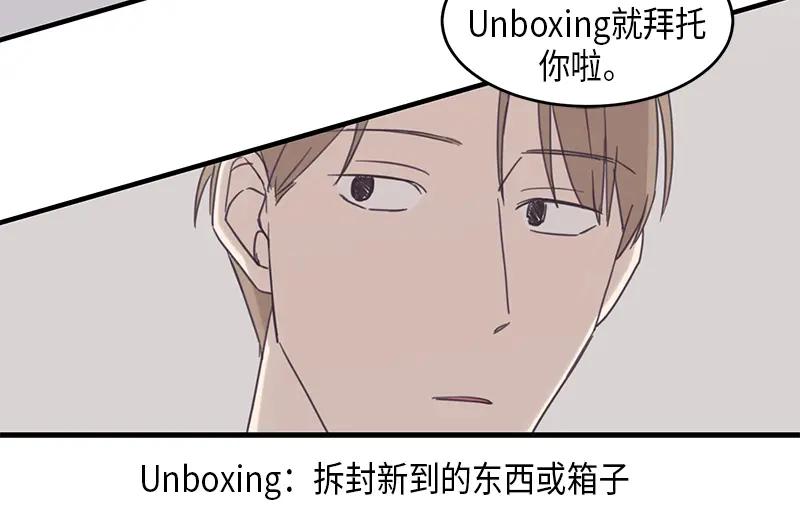 《取向的发现》第58话 第20页