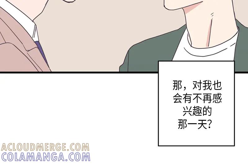 《取向的发现》第58话 第52页