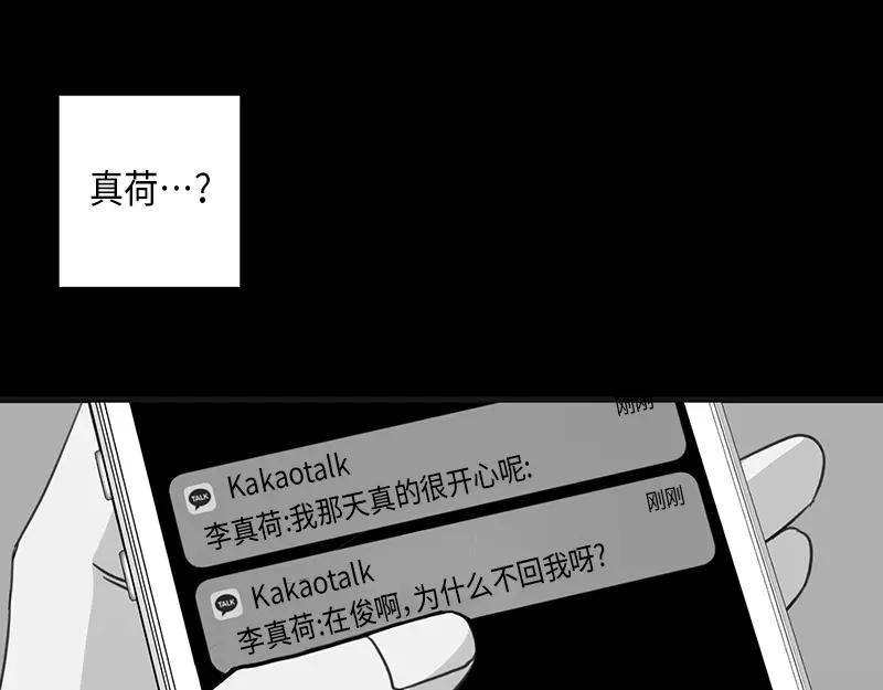 《取向的发现》第58话 第21页