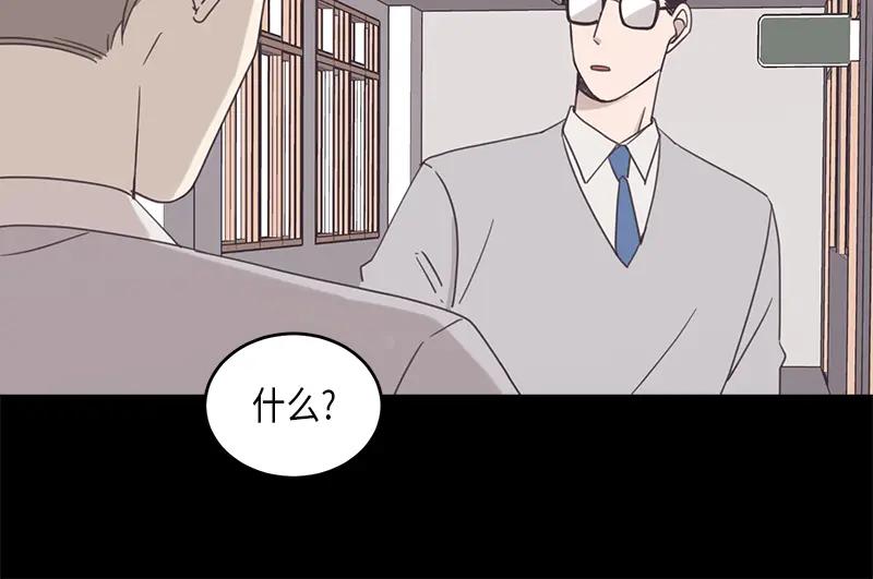 《取向的发现》第59话 第2页