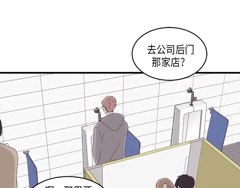《取向的发现》第59话 第53页