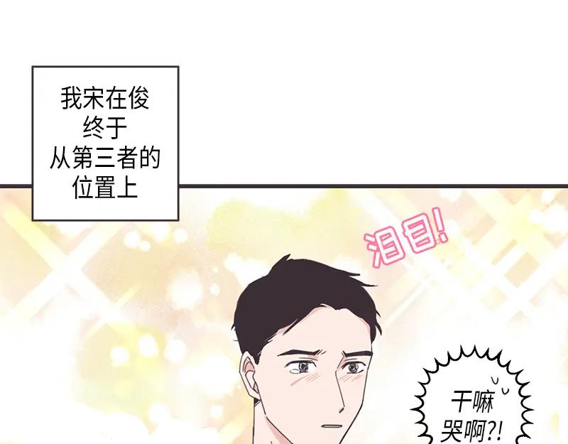 《取向的发现》第59话 第41页