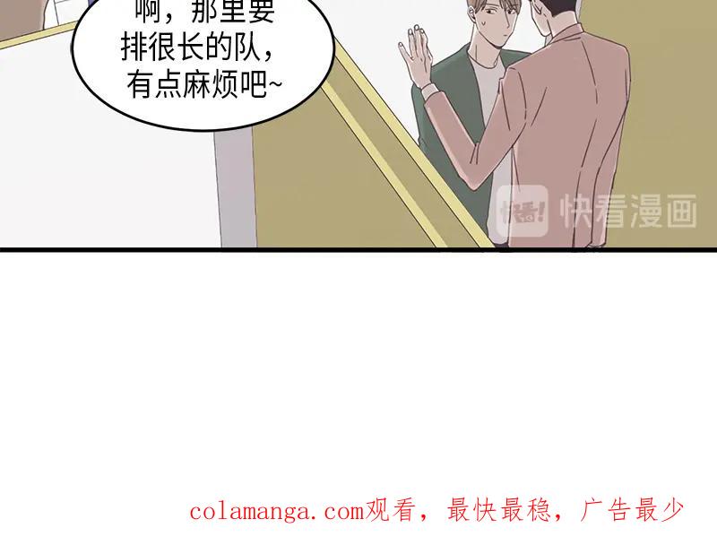 《取向的发现》第59话 第54页