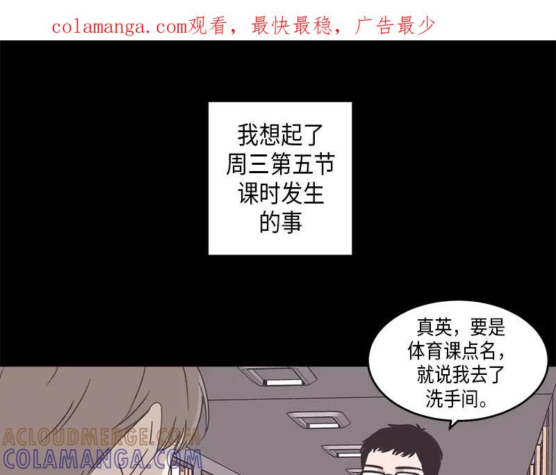 《取向的发现》第59话 第1页