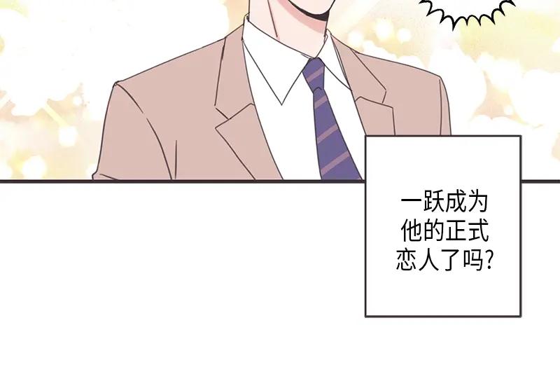 《取向的发现》第59话 第42页