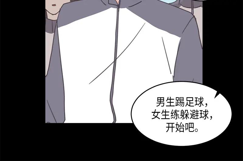 《取向的发现》第59话 第8页