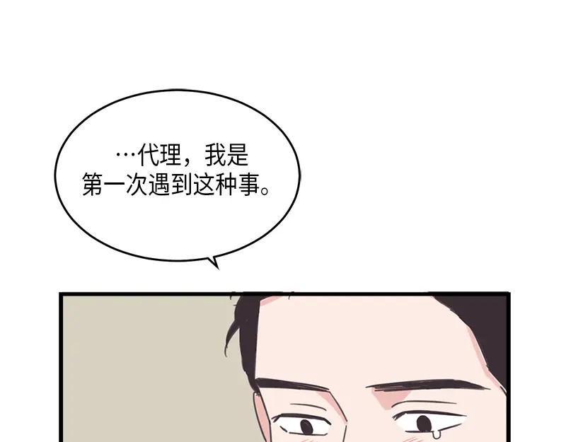 《取向的发现》第59话 第45页