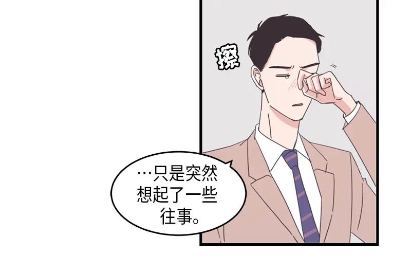 《取向的发现》第59话 第44页