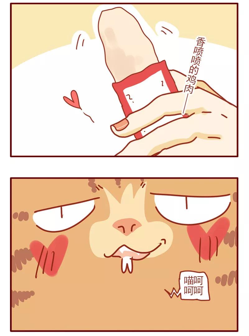 我只是一只小猫咪 第6话 第10页