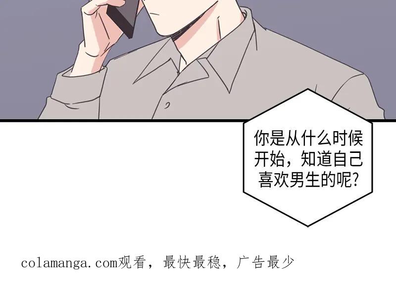 《取向的发现》第60话 第54页