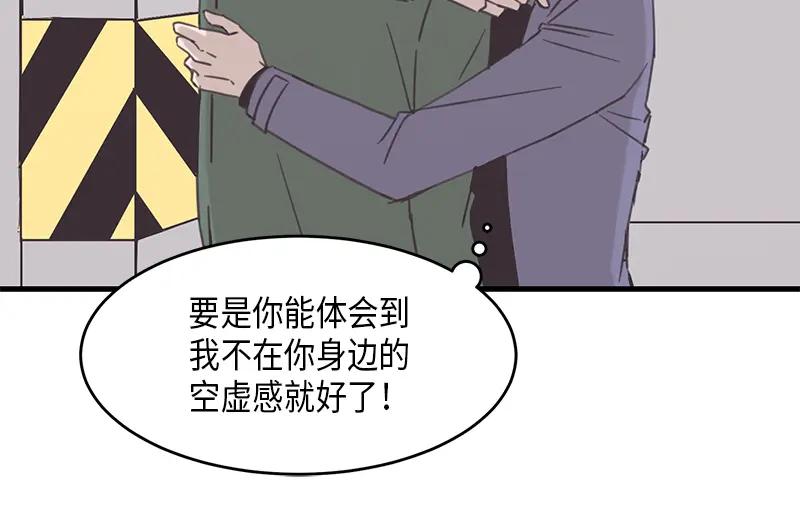 《取向的发现》第60话 第32页