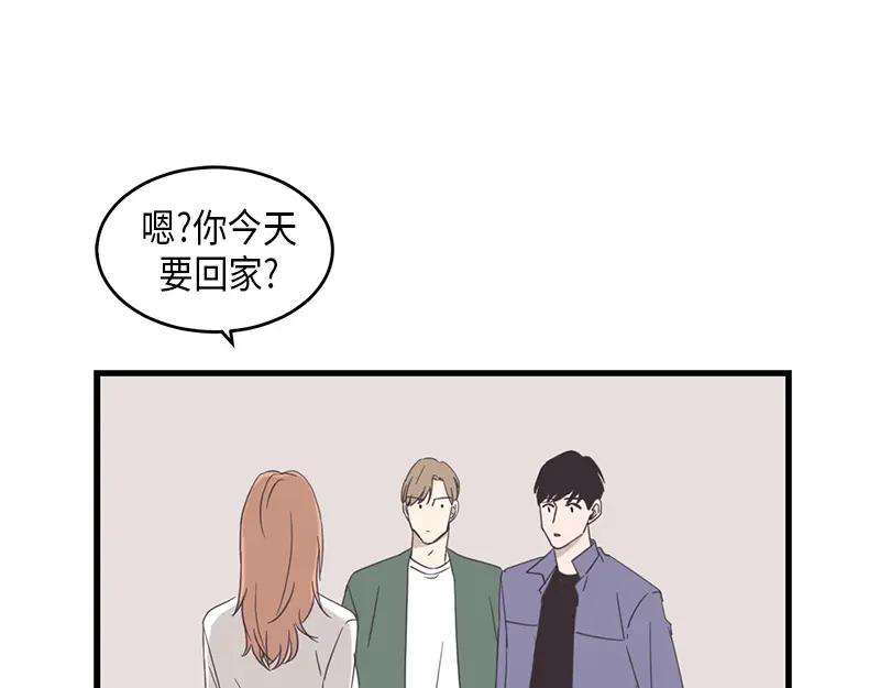 《取向的发现》第60话 第23页