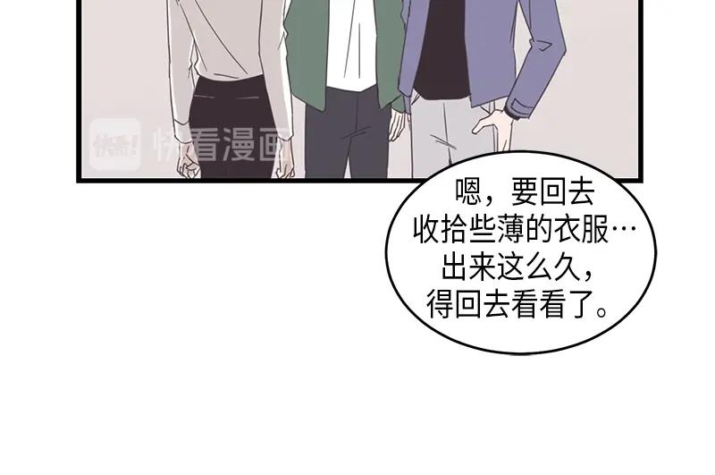 《取向的发现》第60话 第24页