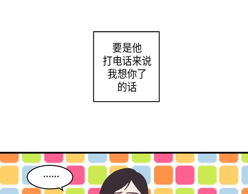 《取向的发现》第60话 第35页