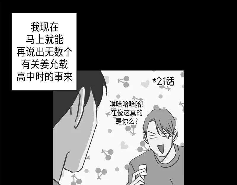 《取向的发现》第60话 第29页