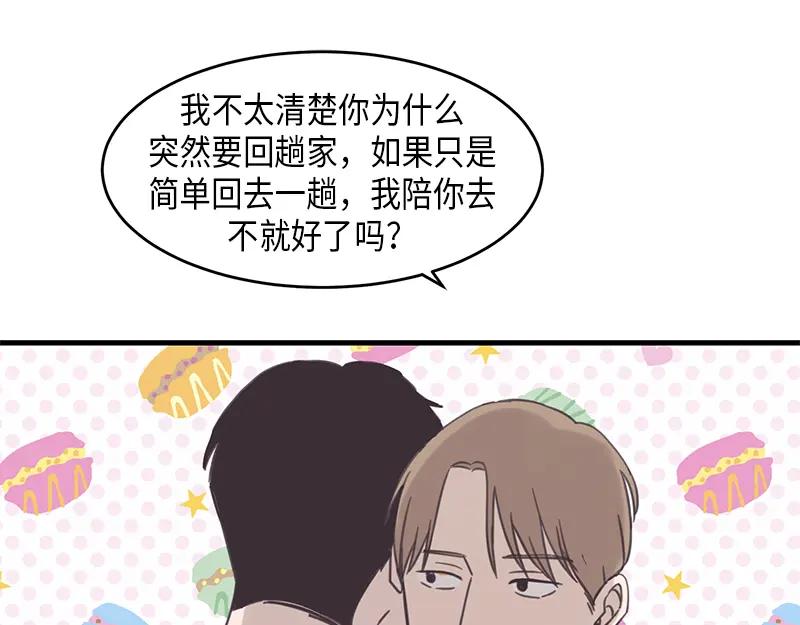 《取向的发现》第60话 第33页