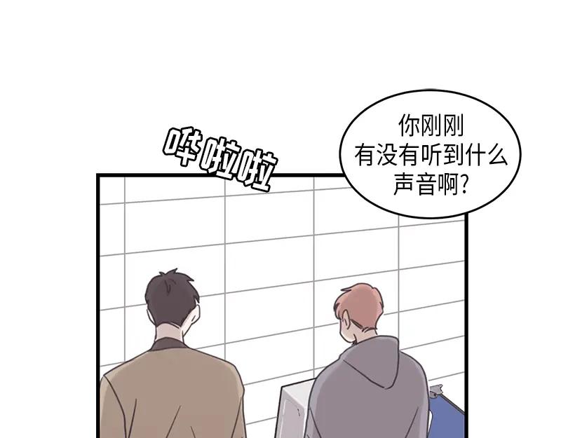 《取向的发现》第60话 第11页
