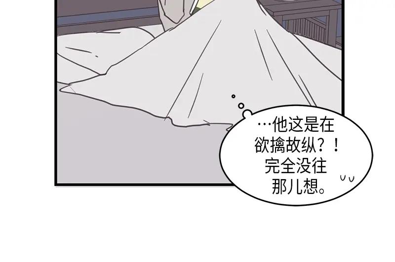 《取向的发现》第60话 第48页
