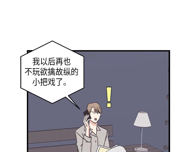 《取向的发现》第60话 第47页