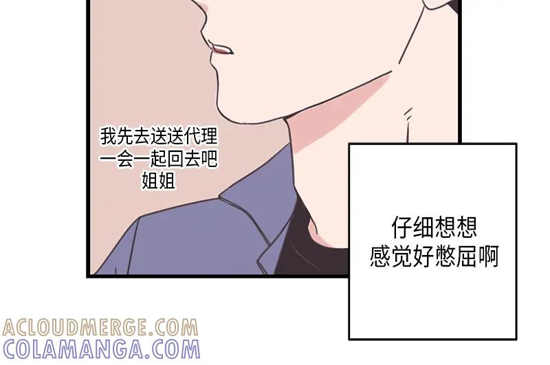 《取向的发现》第60话 第28页