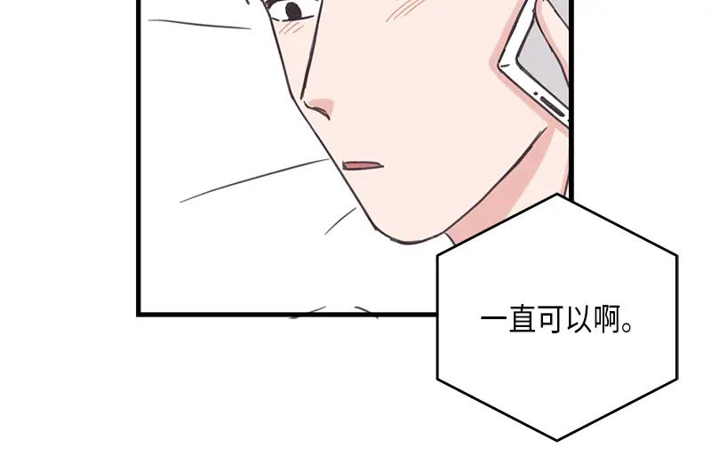 《取向的发现》第60话 第50页