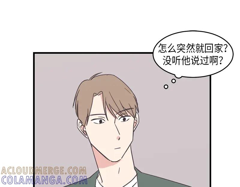 《取向的发现》第60话 第25页