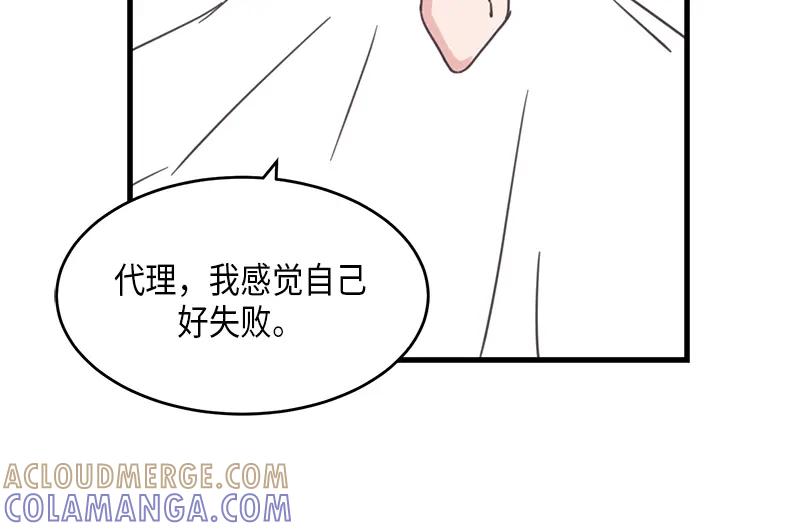《取向的发现》第60话 第46页