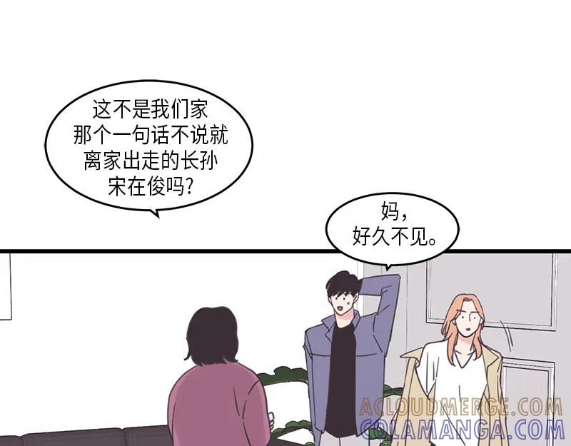 《取向的发现》第60话 第37页