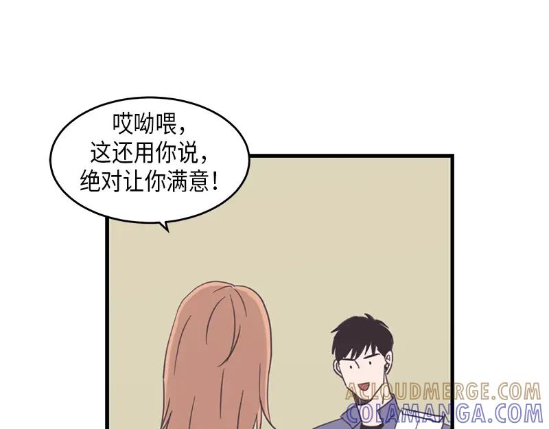 《取向的发现》第60话 第19页