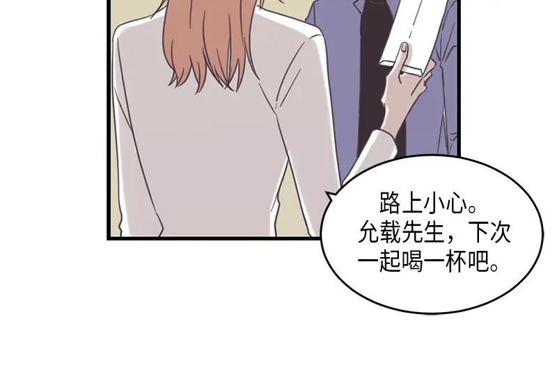 《取向的发现》第60话 第20页