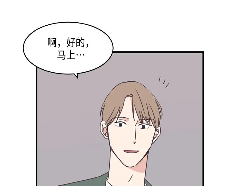 《取向的发现》第60话 第21页