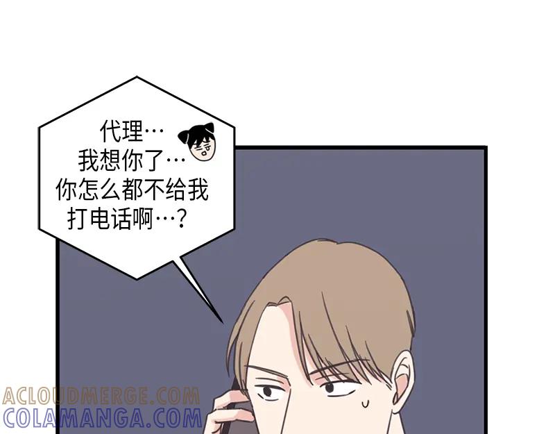 《取向的发现》第60话 第43页