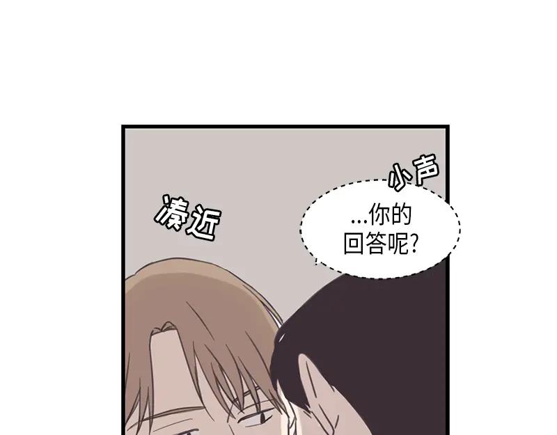 《取向的发现》第60话 第5页