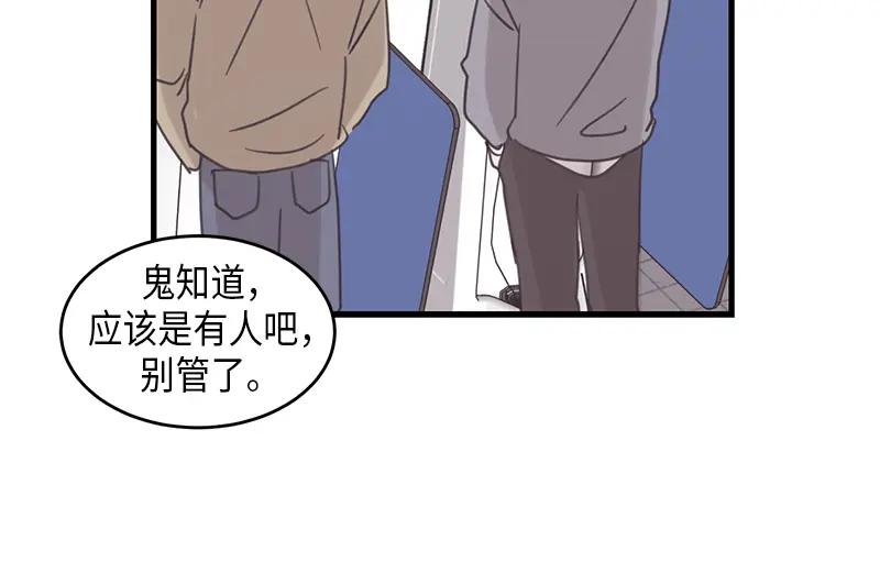 《取向的发现》第60话 第12页