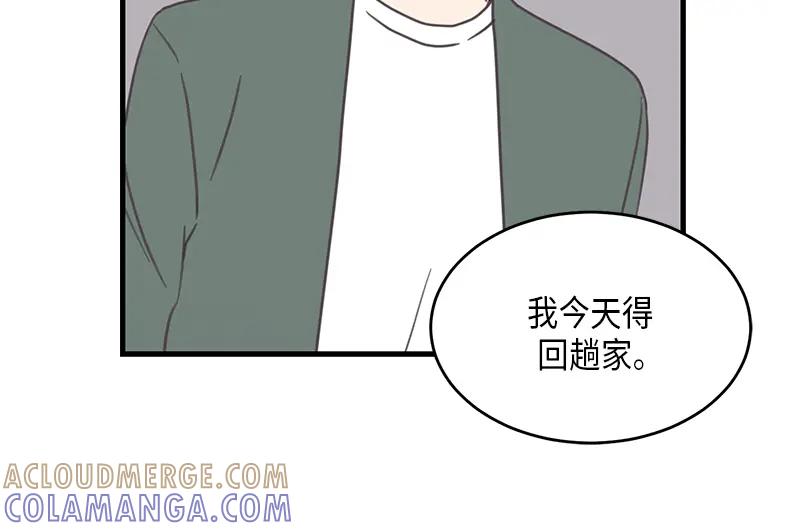 《取向的发现》第60话 第22页
