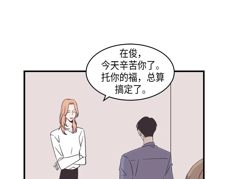 《取向的发现》第60话 第17页