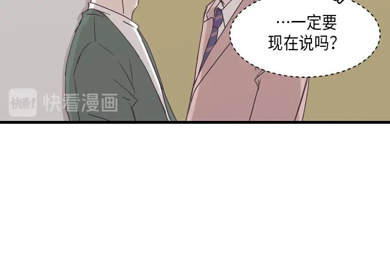 《取向的发现》第60话 第8页