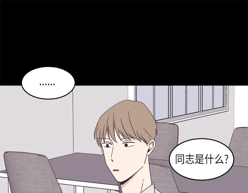 《取向的发现》第61话 第11页