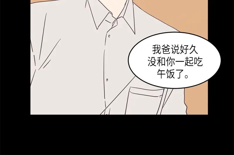 《取向的发现》第61话 第18页
