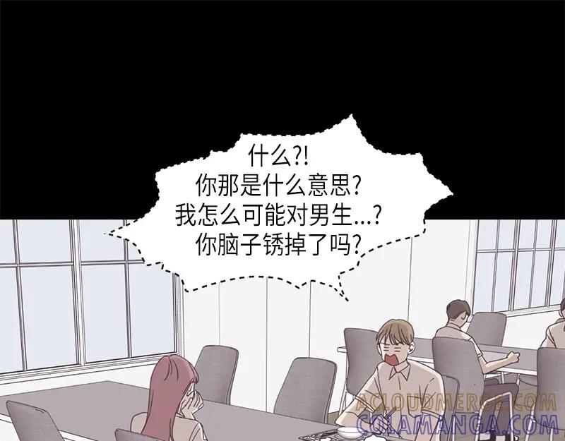 《取向的发现》第61话 第13页