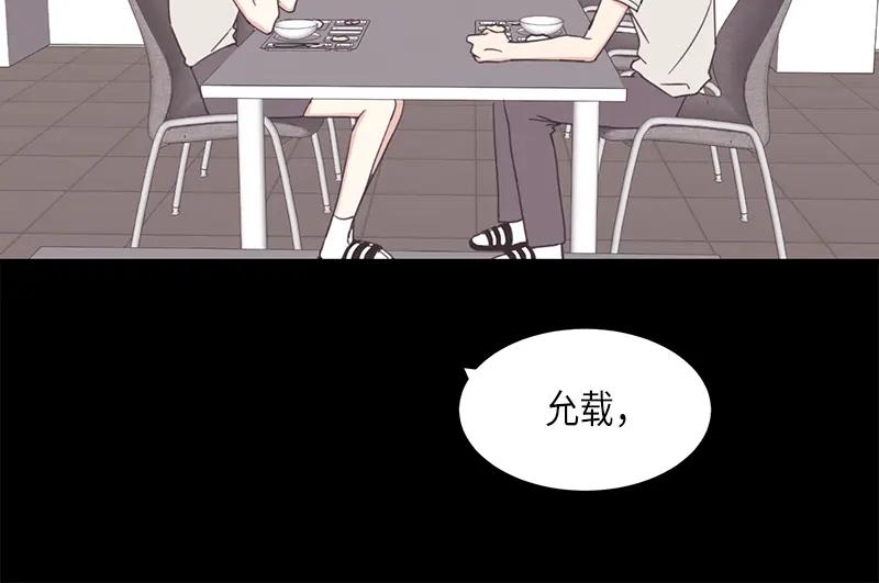 《取向的发现》第61话 第8页