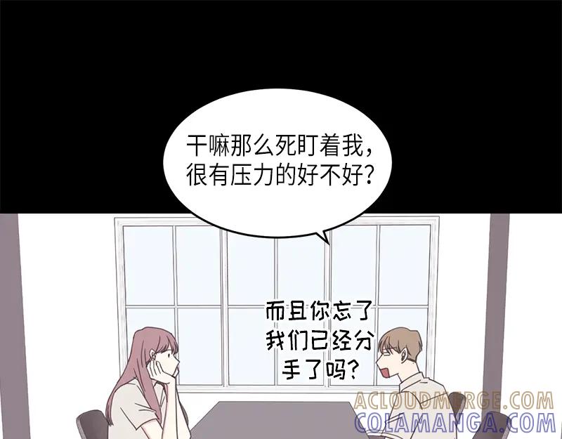 《取向的发现》第61话 第7页