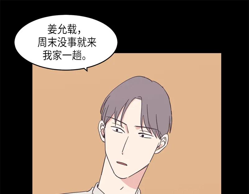 《取向的发现》第61话 第17页