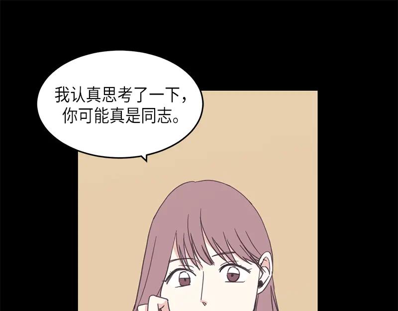 《取向的发现》第61话 第9页