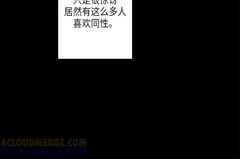 《取向的发现》第61话 第52页